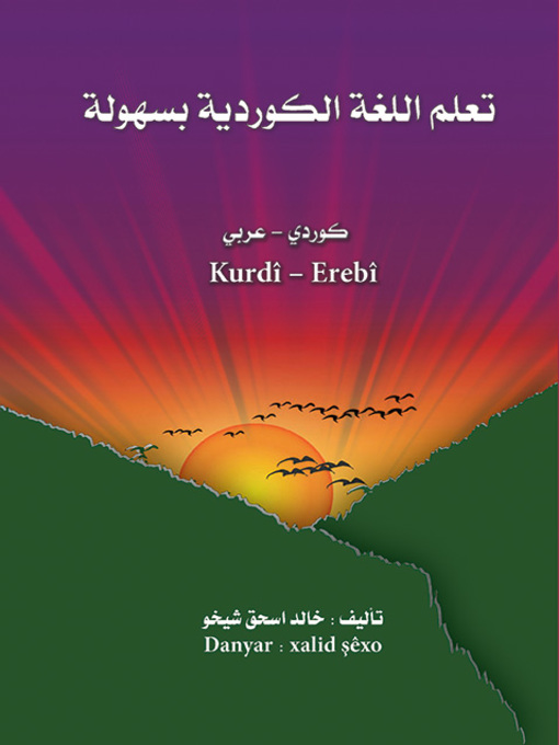 Cover image for تعلم اللغة الكوردية بسهولة